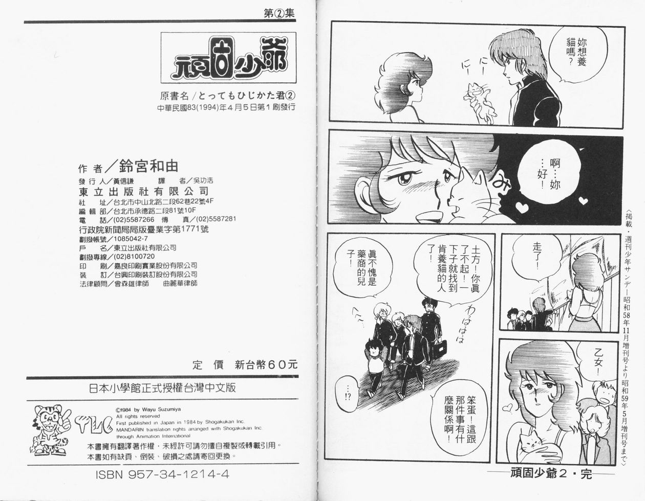 顽固少爷韩漫全集-VOL02无删减无遮挡章节图片 