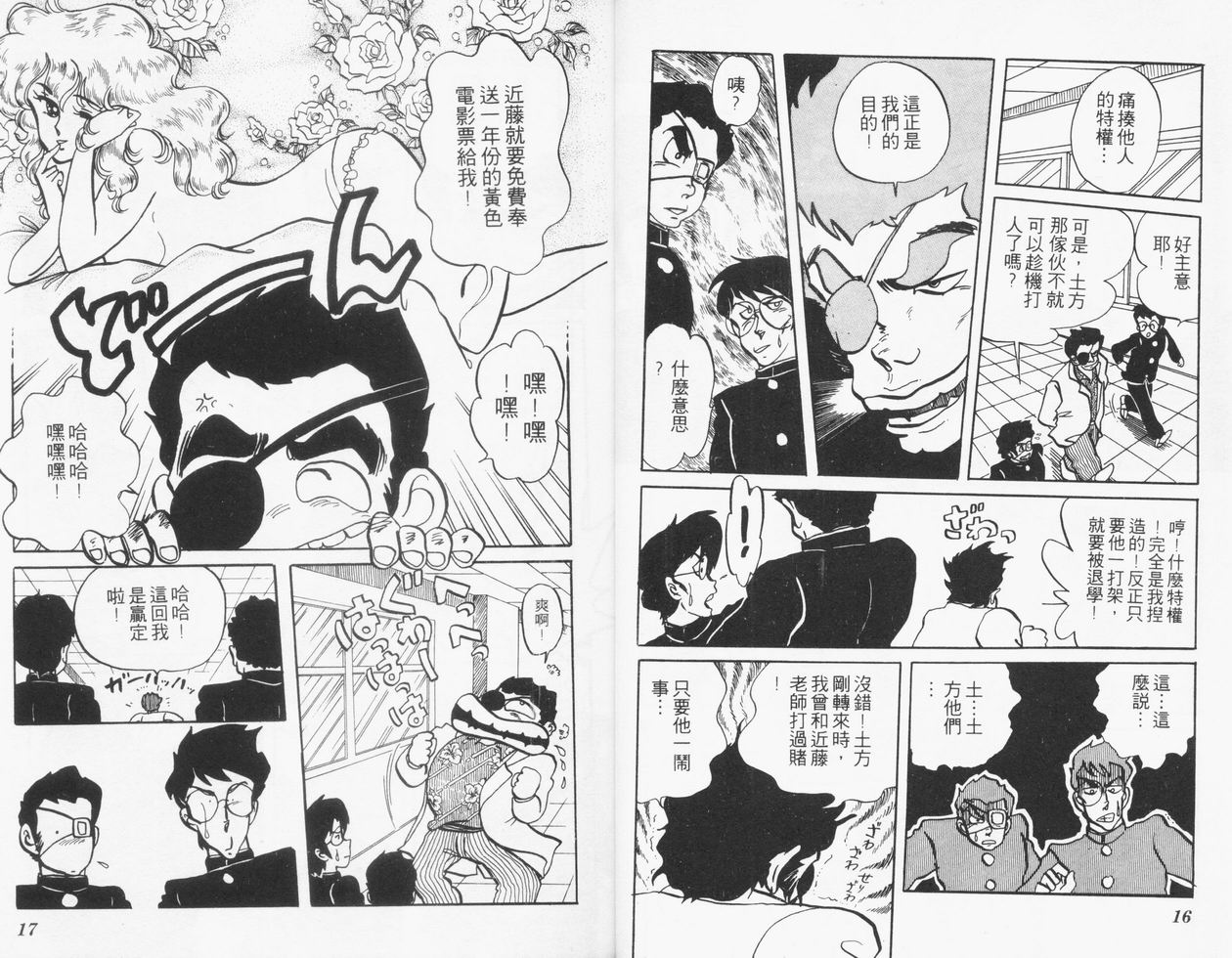 顽固少爷韩漫全集-VOL02无删减无遮挡章节图片 
