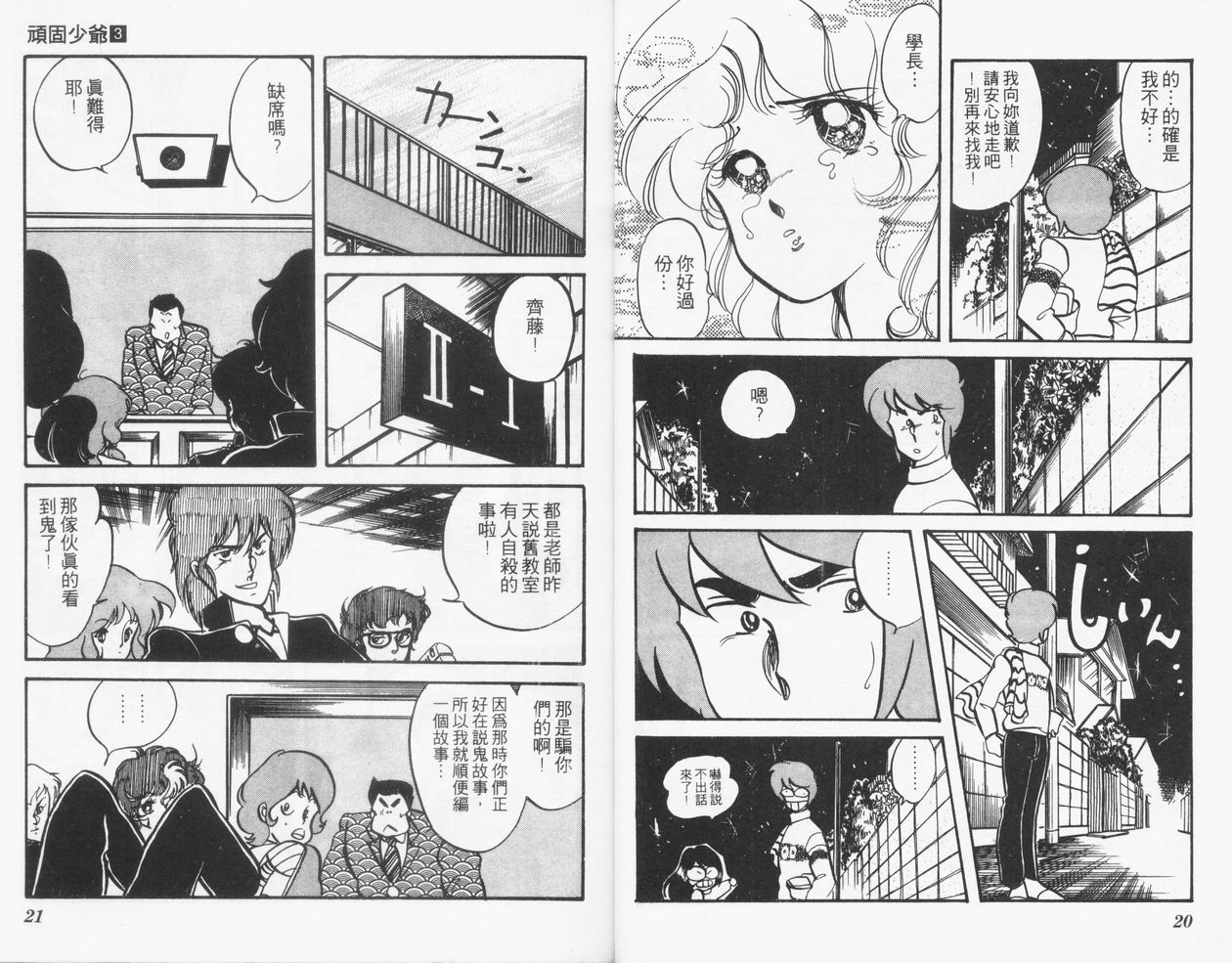顽固少爷韩漫全集-VOL03无删减无遮挡章节图片 