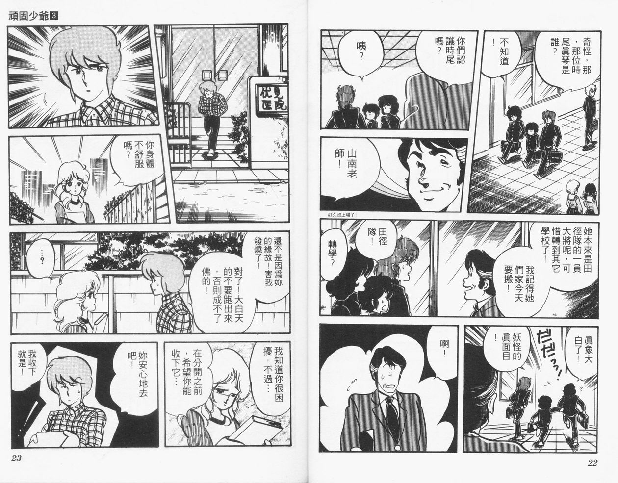 顽固少爷韩漫全集-VOL03无删减无遮挡章节图片 