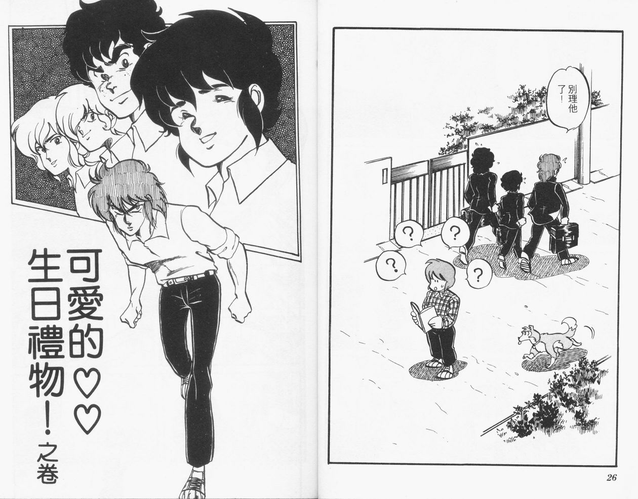 顽固少爷韩漫全集-VOL03无删减无遮挡章节图片 