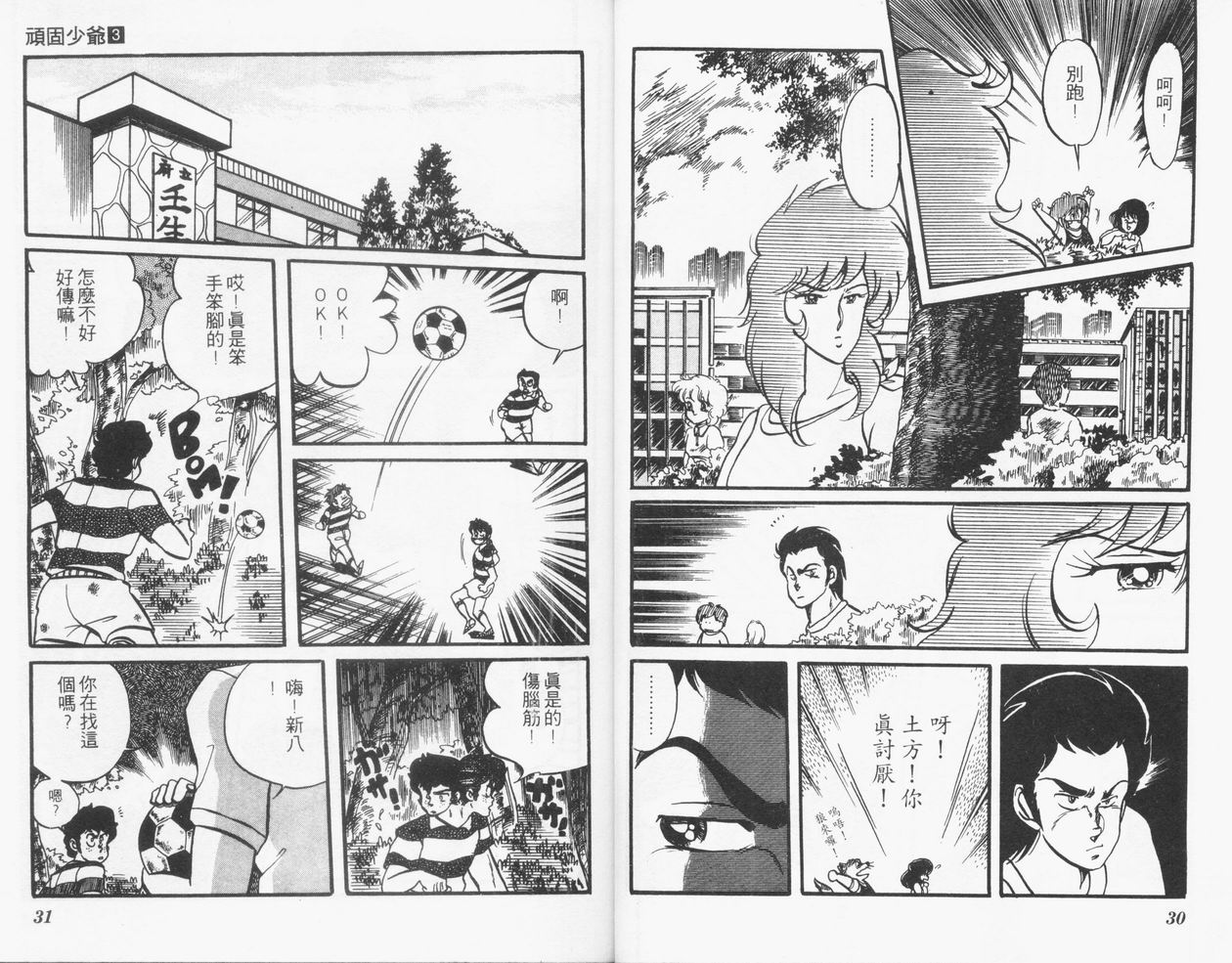 顽固少爷韩漫全集-VOL03无删减无遮挡章节图片 