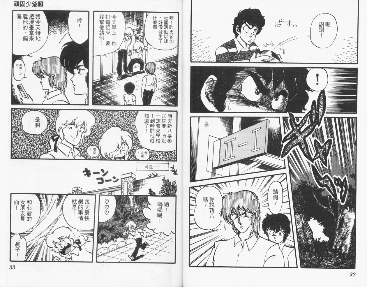 顽固少爷韩漫全集-VOL03无删减无遮挡章节图片 