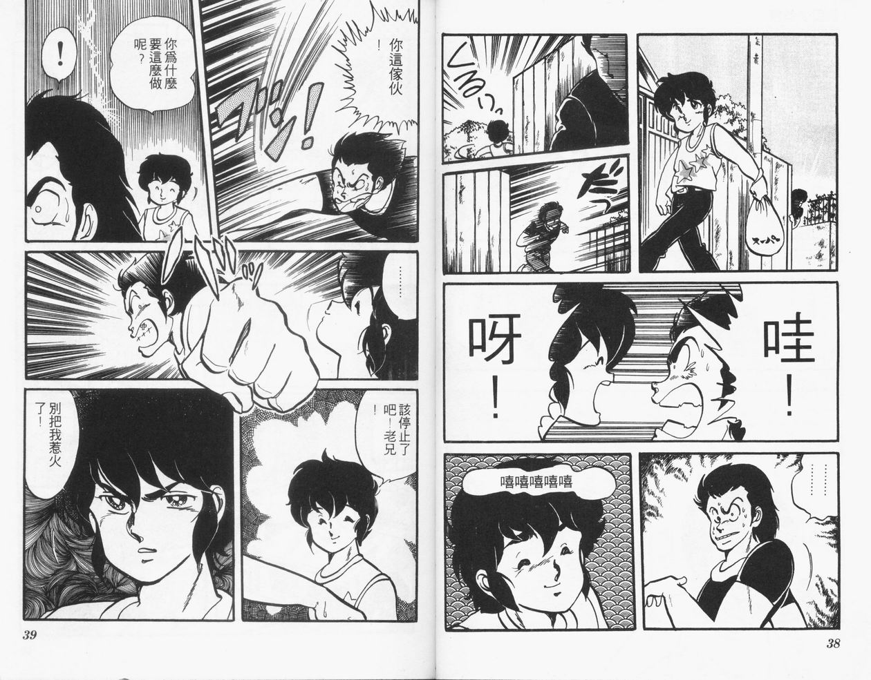 顽固少爷韩漫全集-VOL03无删减无遮挡章节图片 