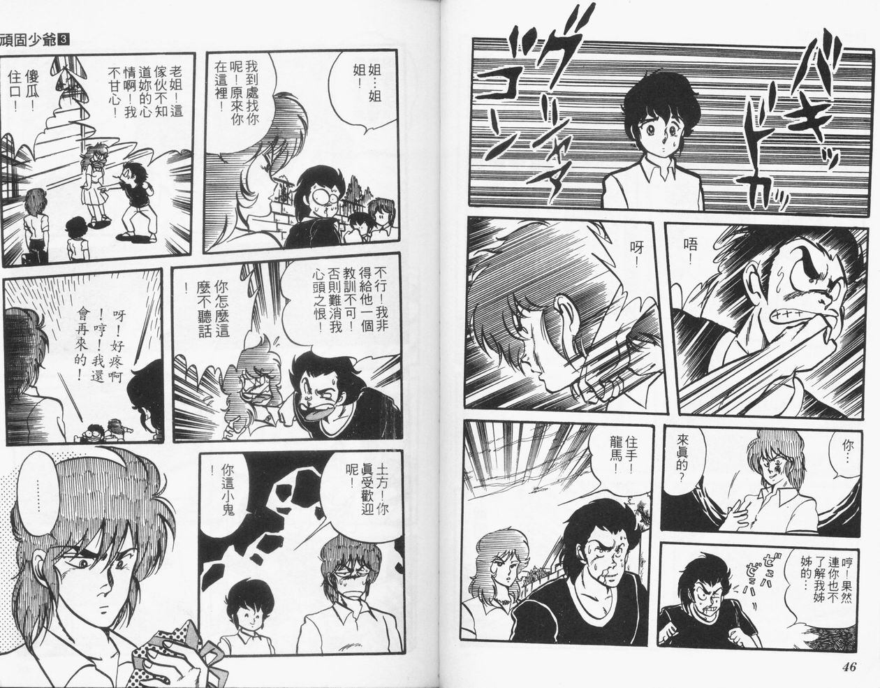 顽固少爷韩漫全集-VOL03无删减无遮挡章节图片 