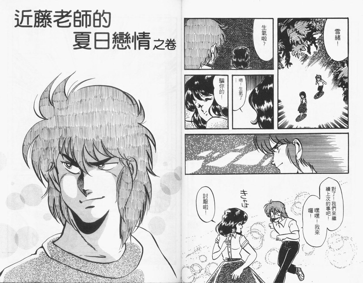 顽固少爷韩漫全集-VOL03无删减无遮挡章节图片 
