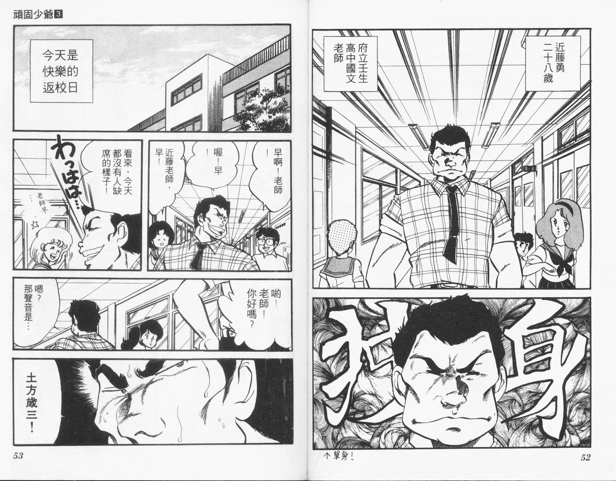 顽固少爷韩漫全集-VOL03无删减无遮挡章节图片 