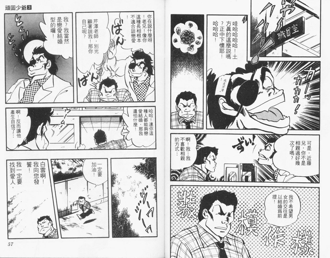 顽固少爷韩漫全集-VOL03无删减无遮挡章节图片 