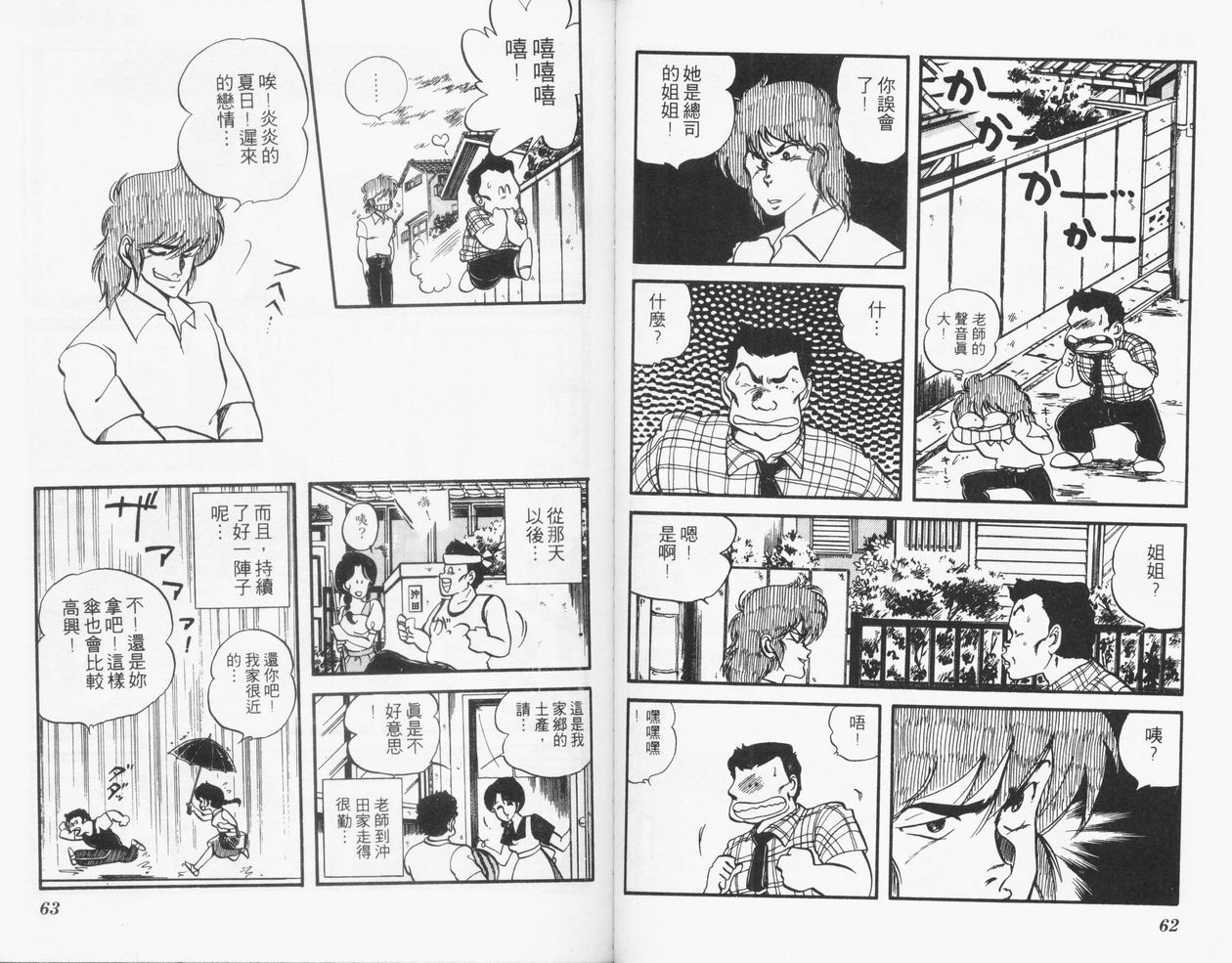 顽固少爷韩漫全集-VOL03无删减无遮挡章节图片 