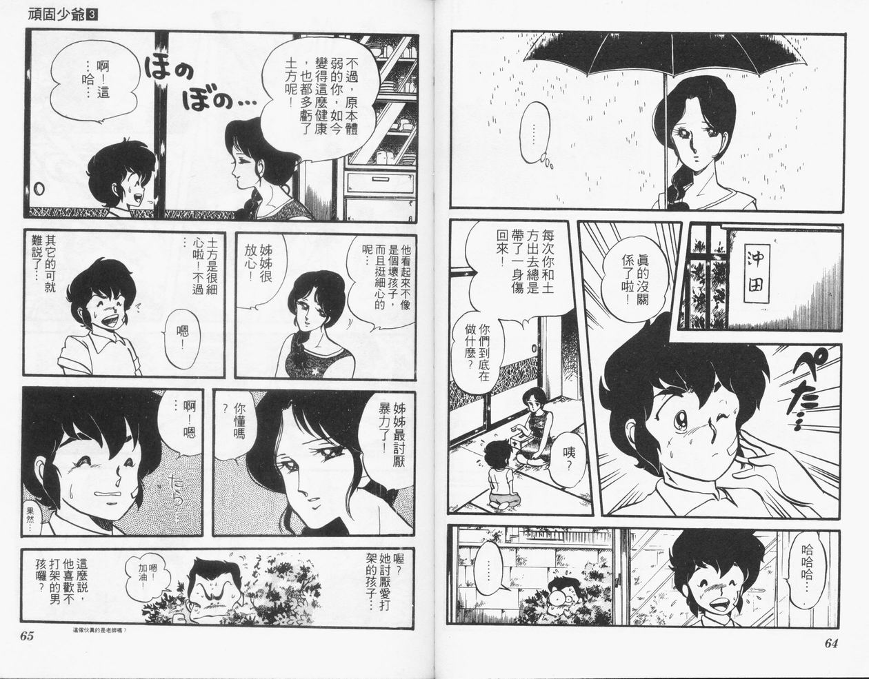 顽固少爷韩漫全集-VOL03无删减无遮挡章节图片 