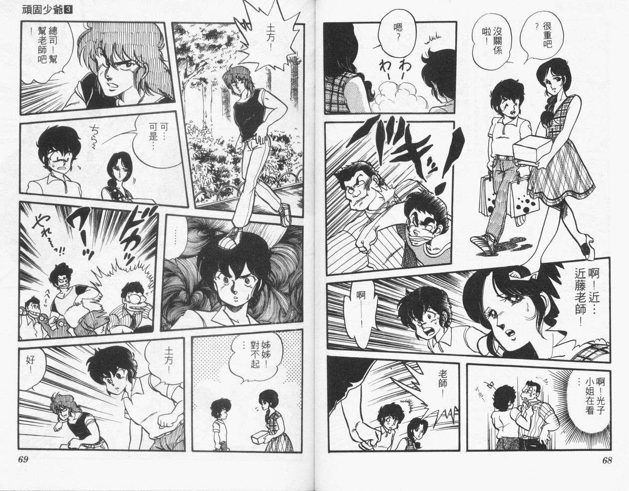 顽固少爷韩漫全集-VOL03无删减无遮挡章节图片 