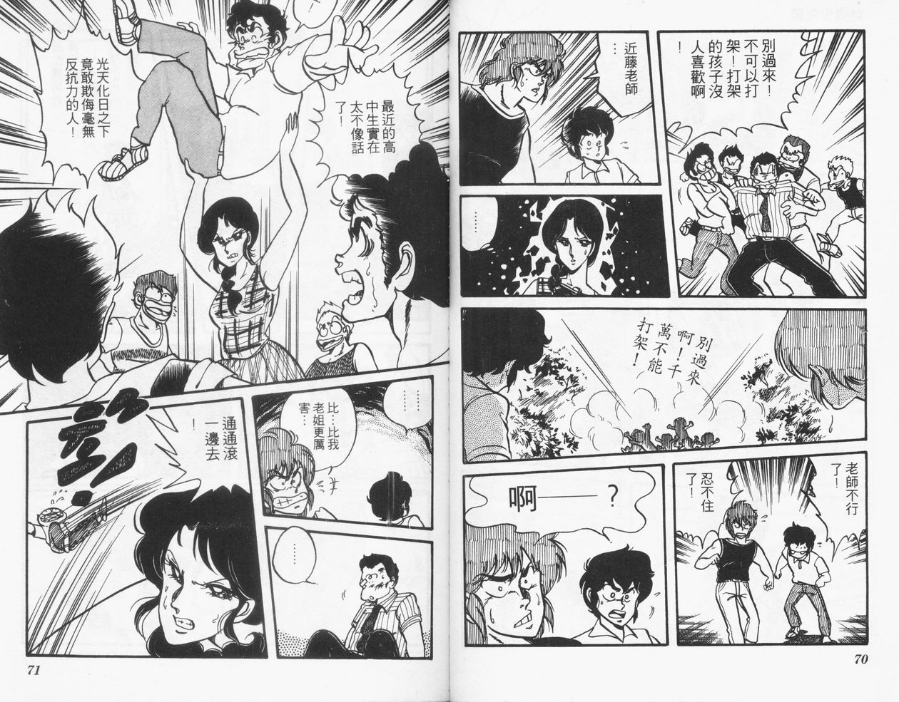 顽固少爷韩漫全集-VOL03无删减无遮挡章节图片 