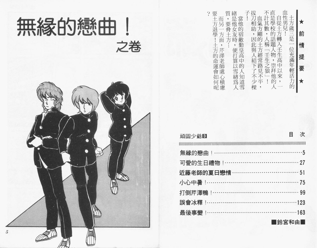 顽固少爷韩漫全集-VOL03无删减无遮挡章节图片 