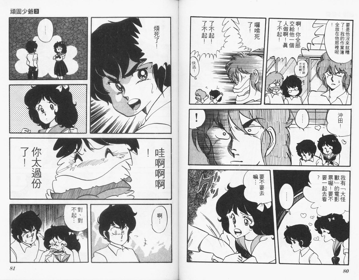 顽固少爷韩漫全集-VOL03无删减无遮挡章节图片 