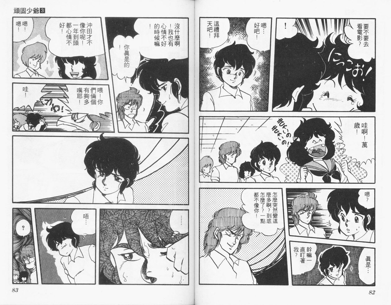 顽固少爷韩漫全集-VOL03无删减无遮挡章节图片 