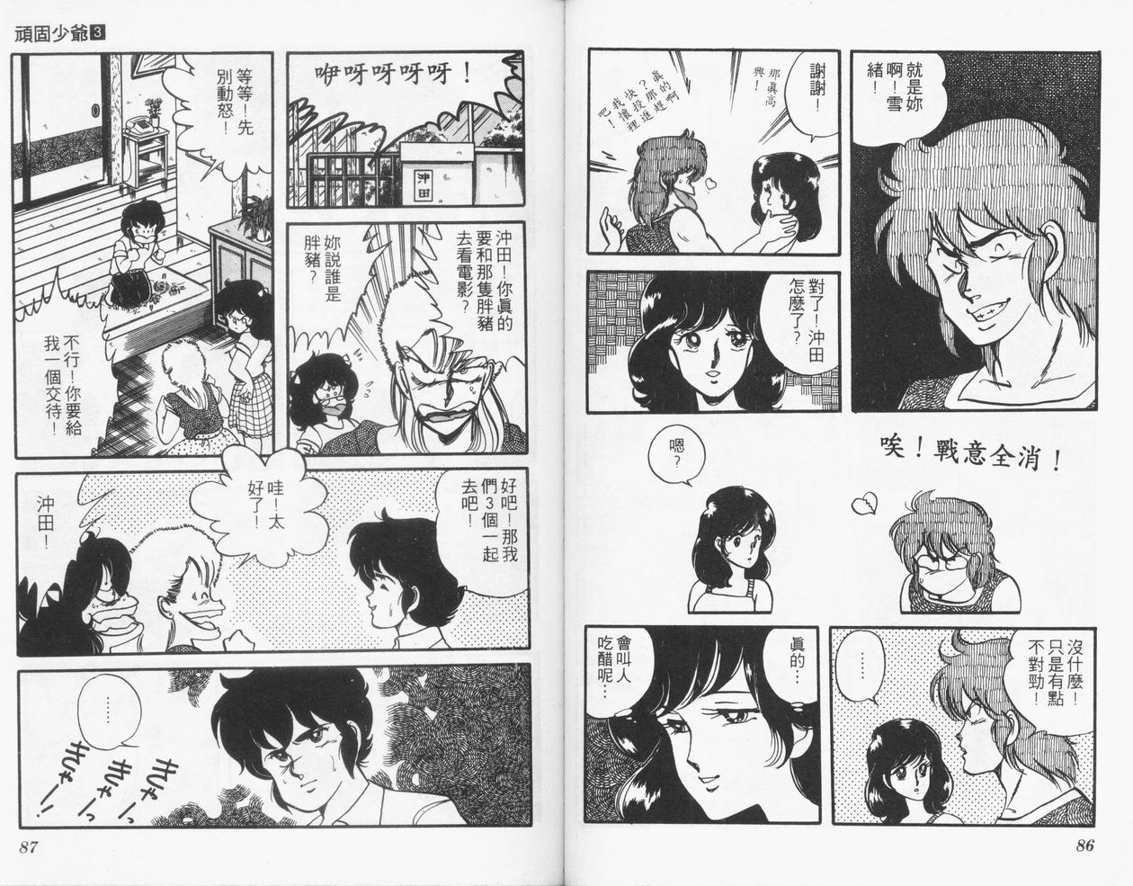 顽固少爷韩漫全集-VOL03无删减无遮挡章节图片 