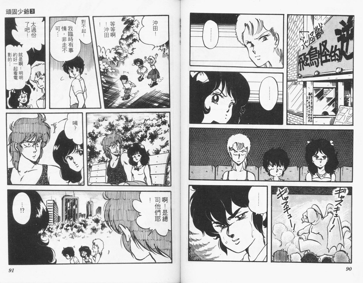 顽固少爷韩漫全集-VOL03无删减无遮挡章节图片 