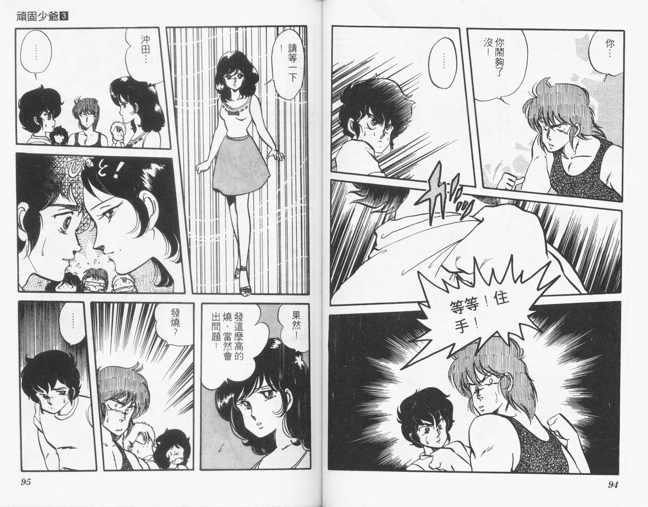 顽固少爷韩漫全集-VOL03无删减无遮挡章节图片 