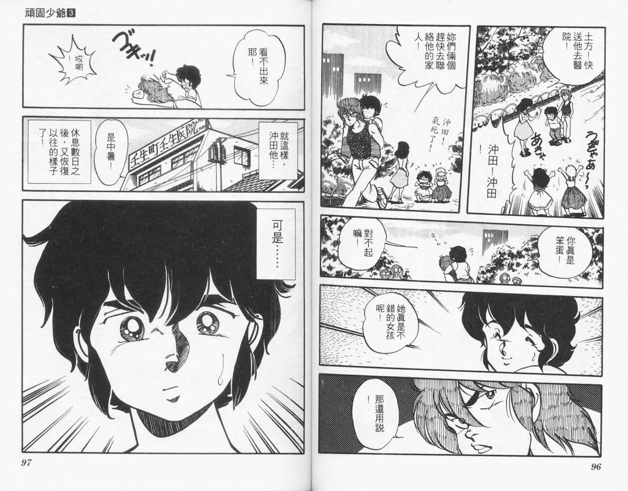 顽固少爷韩漫全集-VOL03无删减无遮挡章节图片 