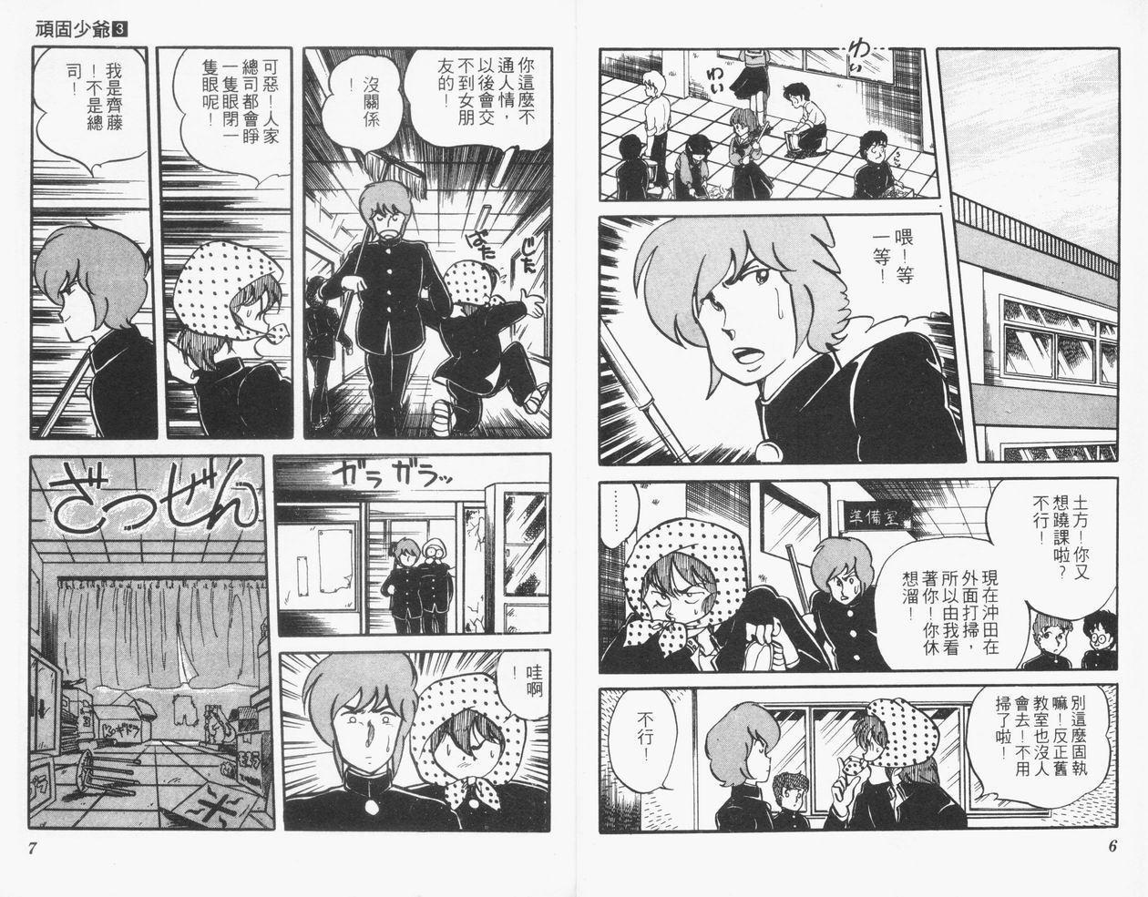 顽固少爷韩漫全集-VOL03无删减无遮挡章节图片 