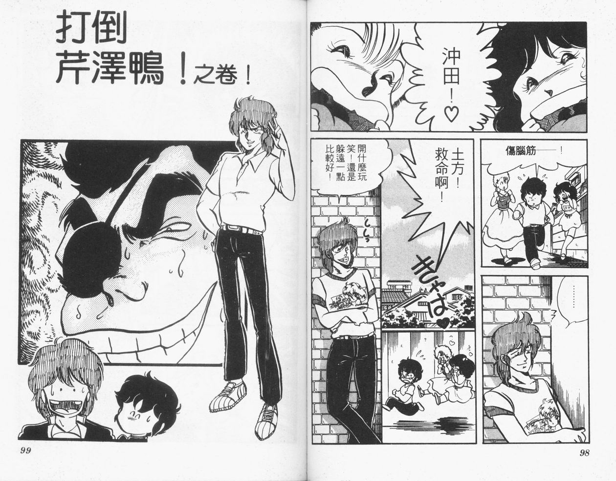 顽固少爷韩漫全集-VOL03无删减无遮挡章节图片 