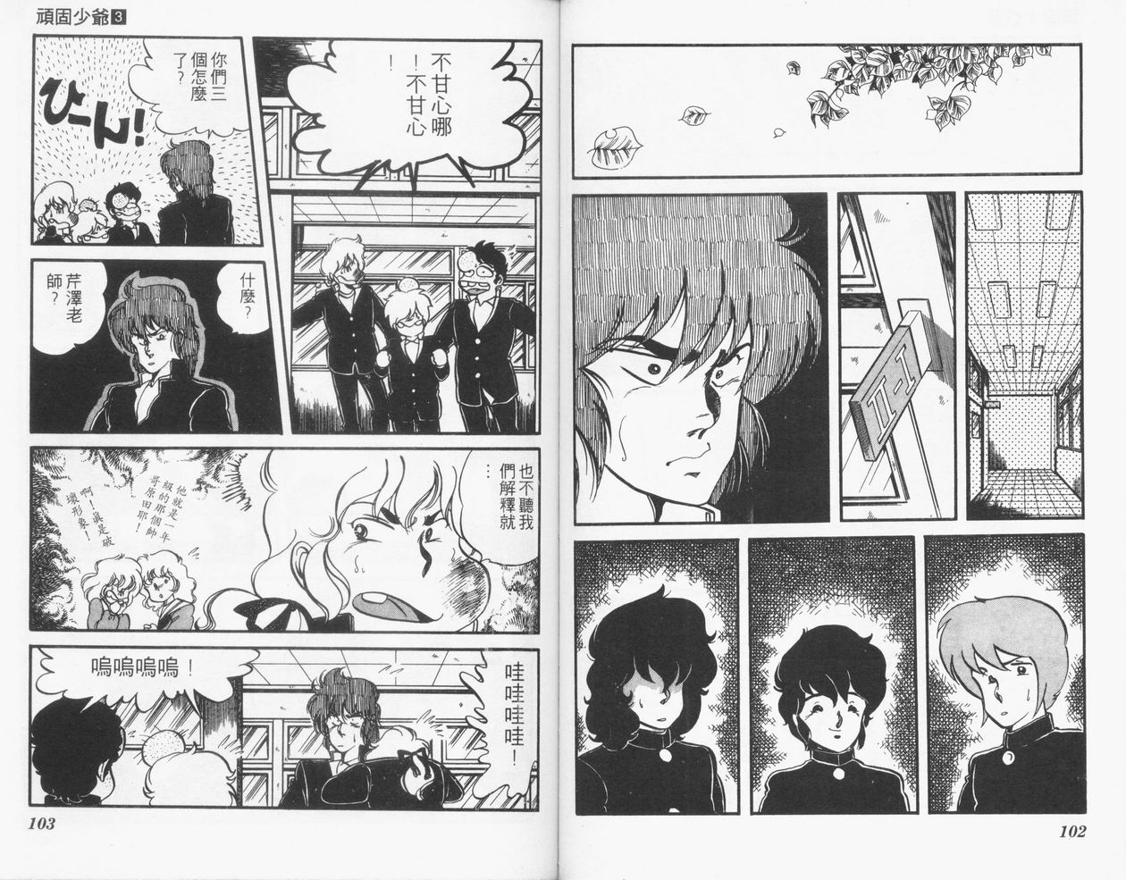 顽固少爷韩漫全集-VOL03无删减无遮挡章节图片 