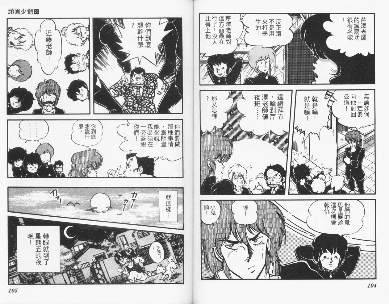 顽固少爷韩漫全集-VOL03无删减无遮挡章节图片 