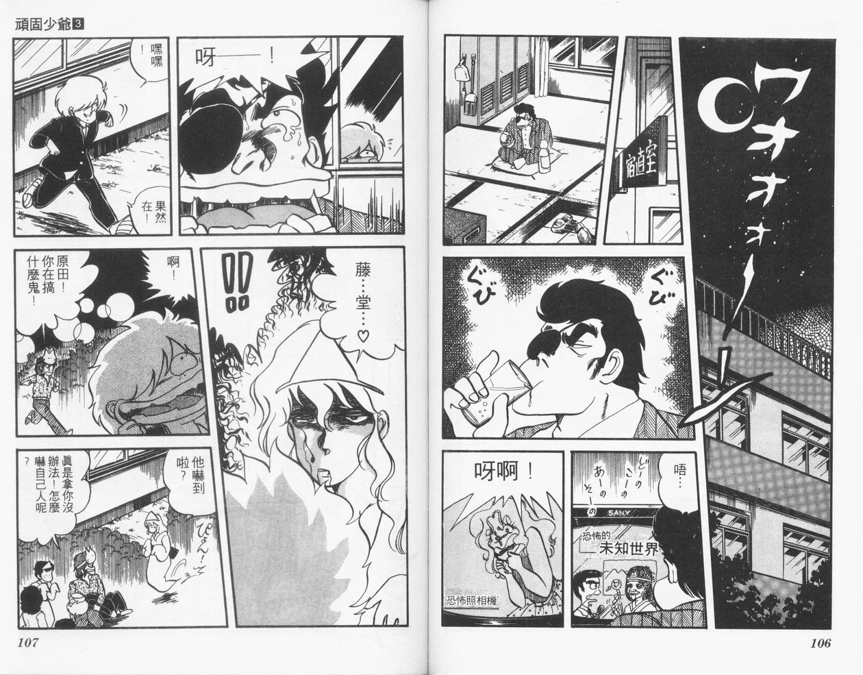 顽固少爷韩漫全集-VOL03无删减无遮挡章节图片 