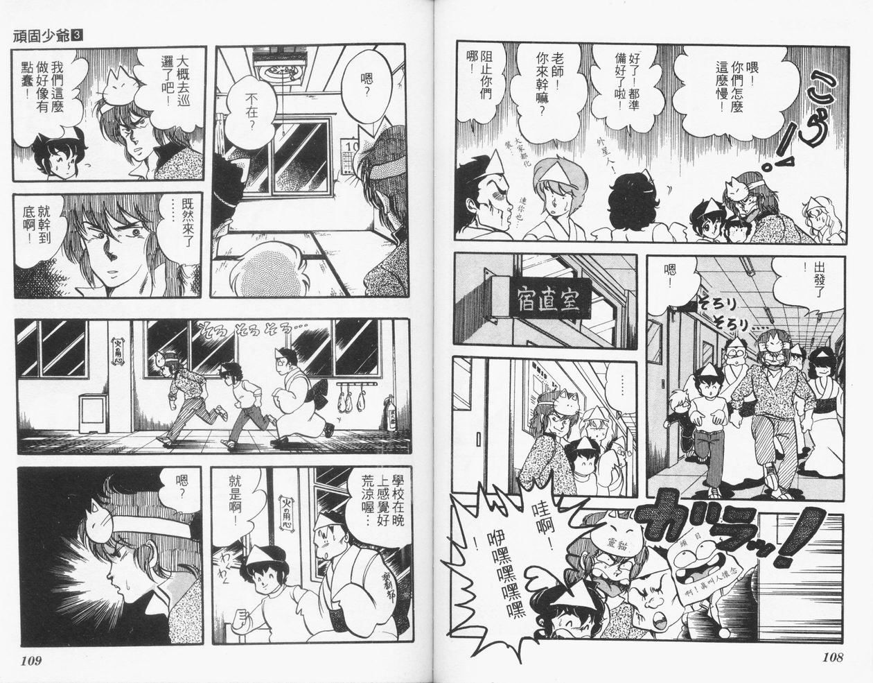 顽固少爷韩漫全集-VOL03无删减无遮挡章节图片 