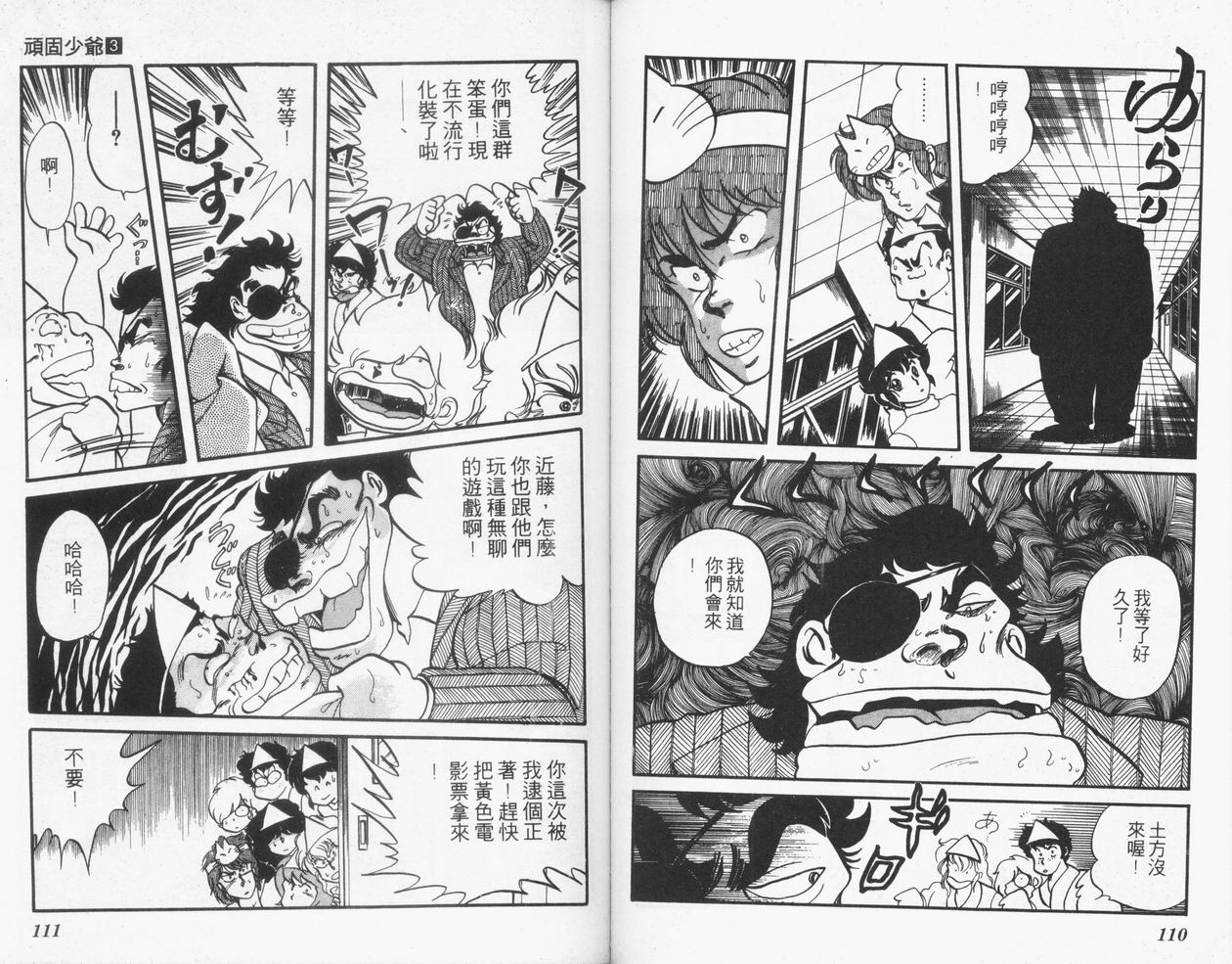 顽固少爷韩漫全集-VOL03无删减无遮挡章节图片 