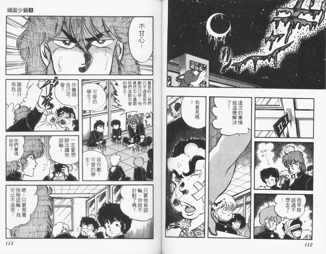 顽固少爷韩漫全集-VOL03无删减无遮挡章节图片 