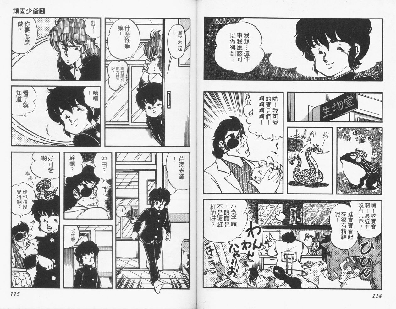 顽固少爷韩漫全集-VOL03无删减无遮挡章节图片 