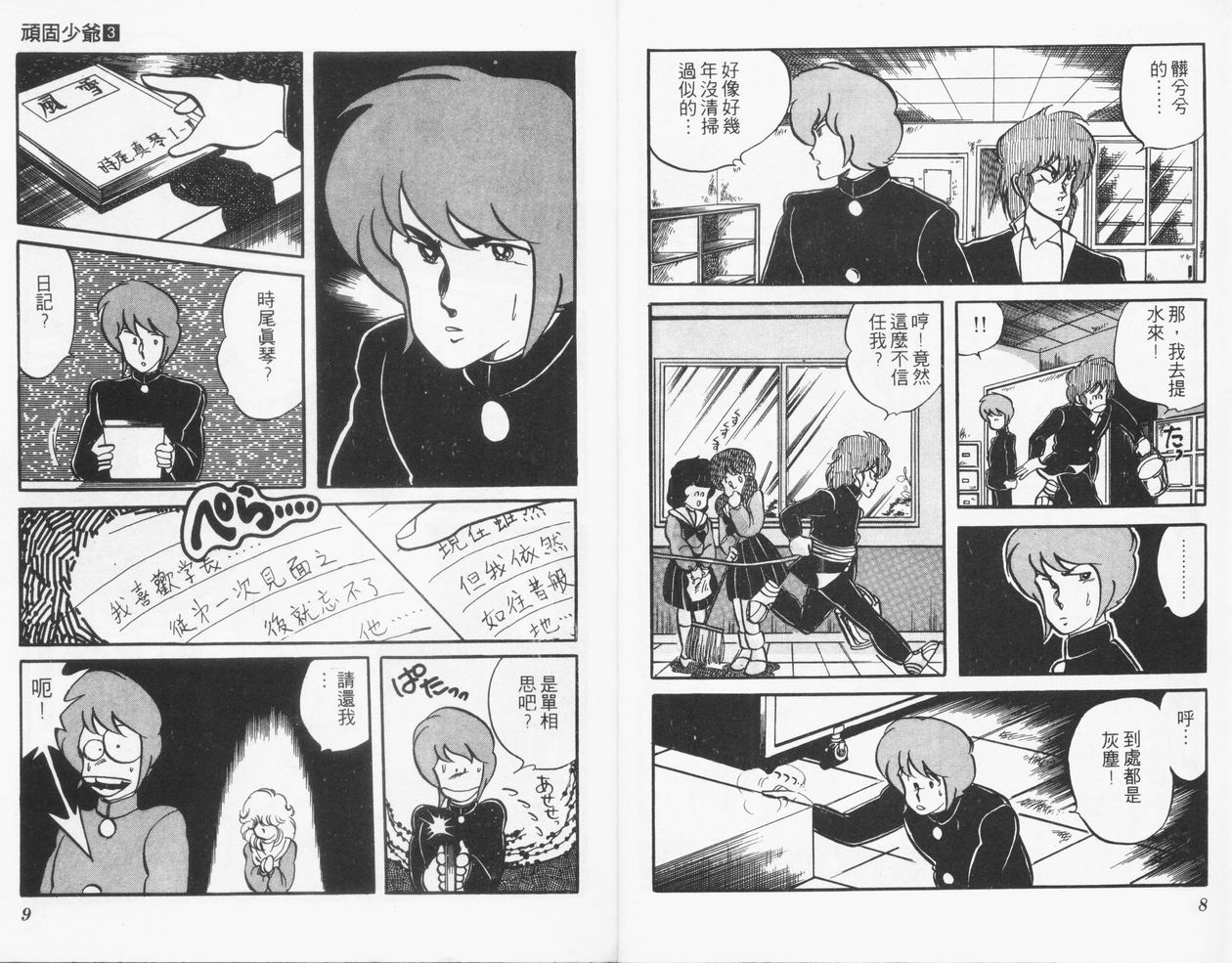 顽固少爷韩漫全集-VOL03无删减无遮挡章节图片 