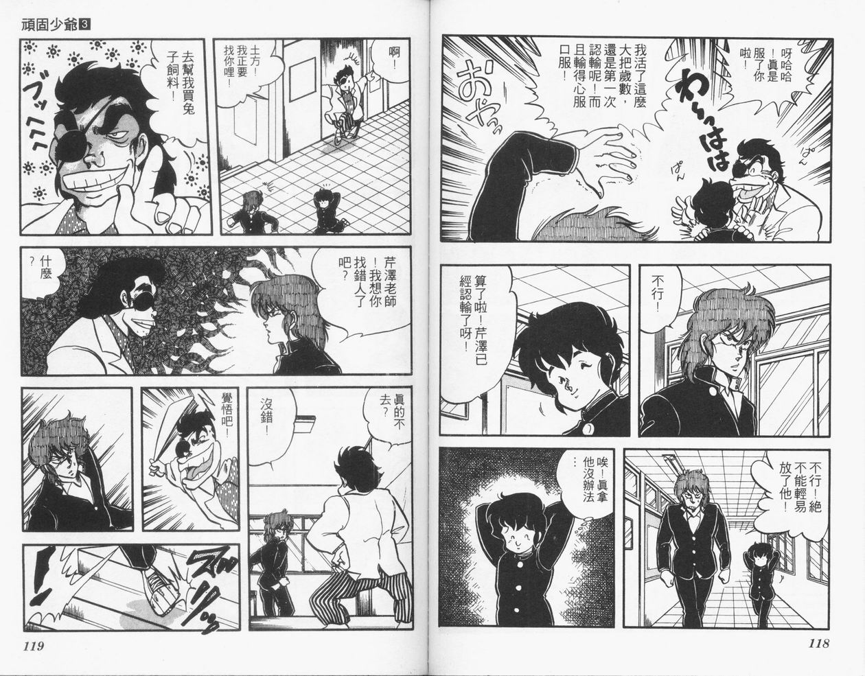 顽固少爷韩漫全集-VOL03无删减无遮挡章节图片 