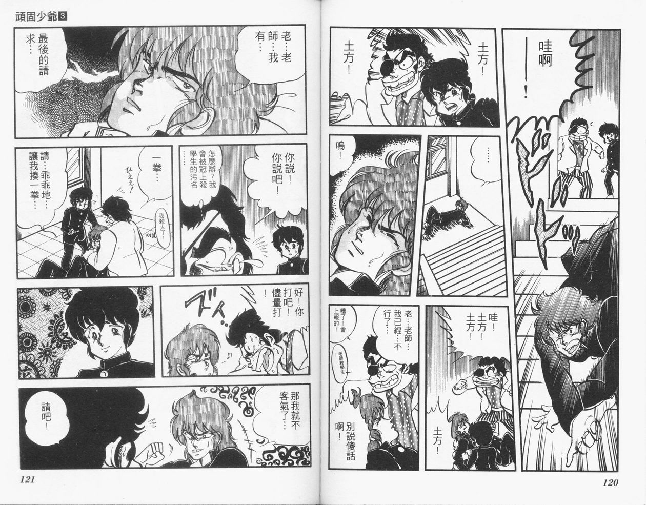 顽固少爷韩漫全集-VOL03无删减无遮挡章节图片 
