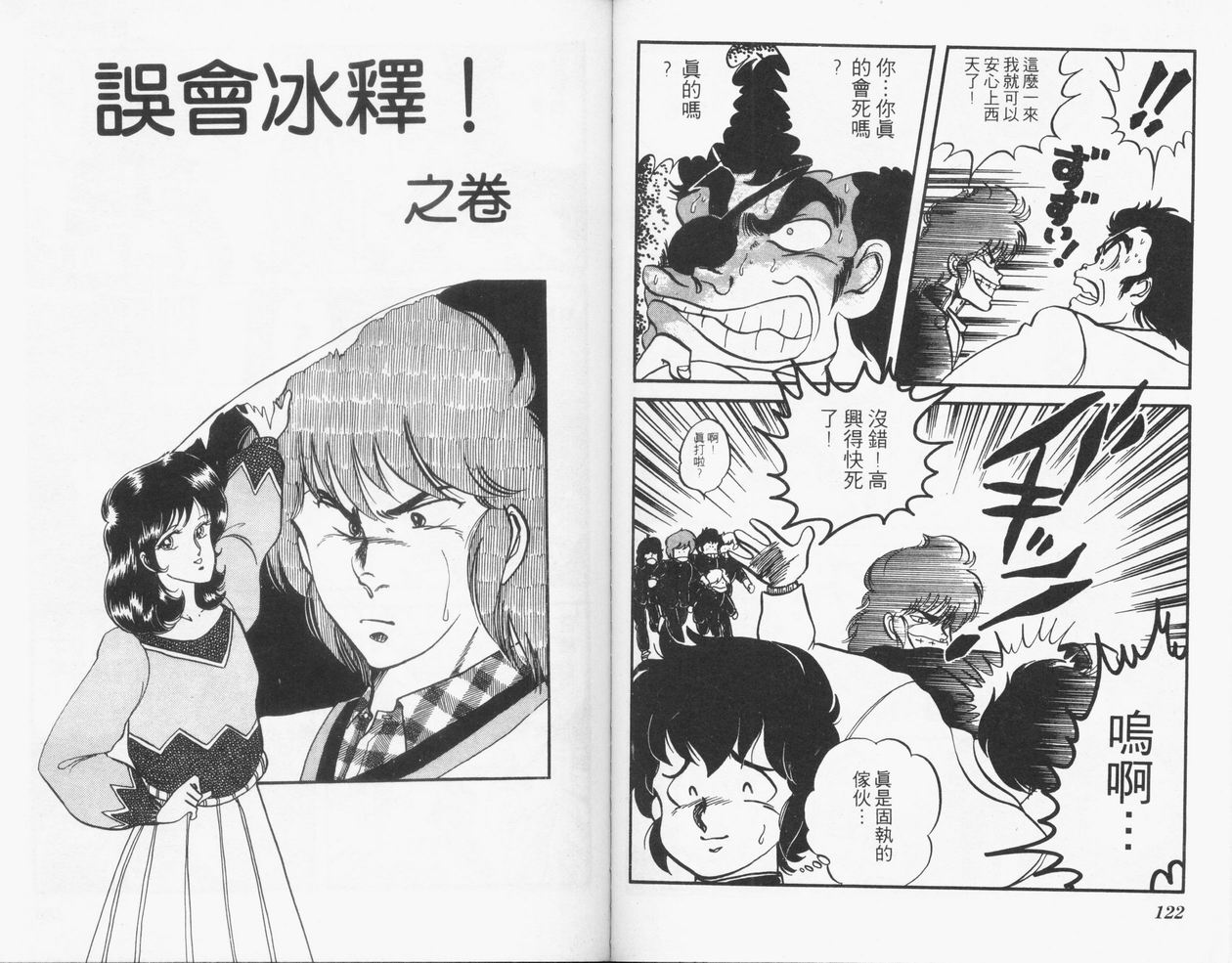 顽固少爷韩漫全集-VOL03无删减无遮挡章节图片 
