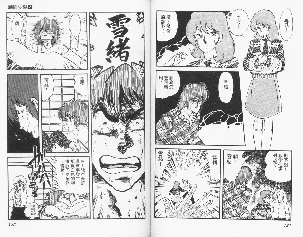 顽固少爷韩漫全集-VOL03无删减无遮挡章节图片 