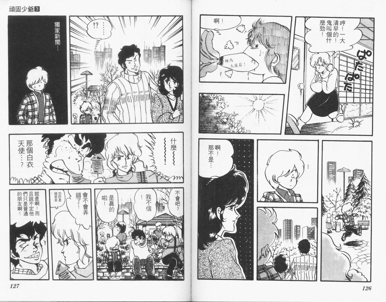 顽固少爷韩漫全集-VOL03无删减无遮挡章节图片 