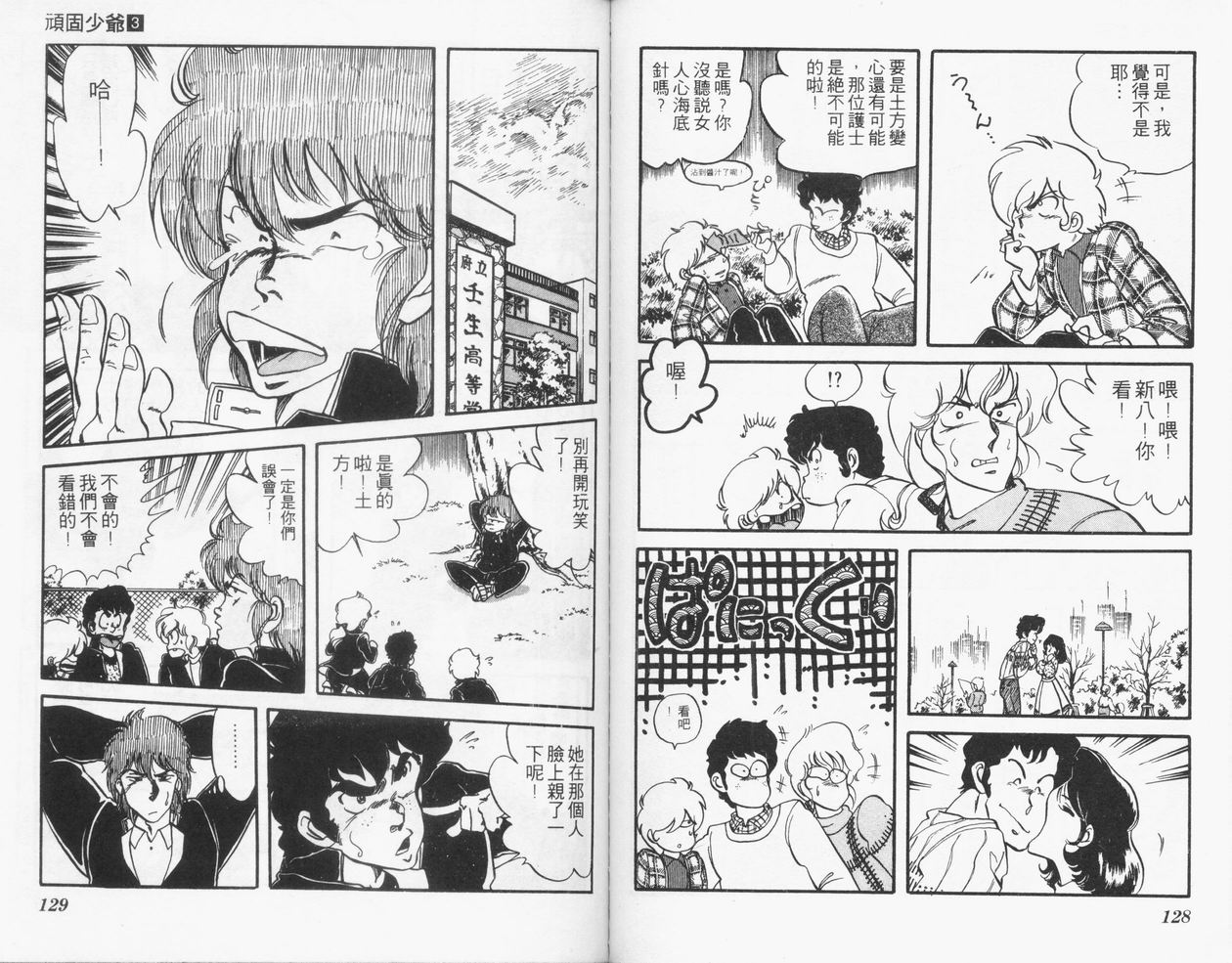 顽固少爷韩漫全集-VOL03无删减无遮挡章节图片 