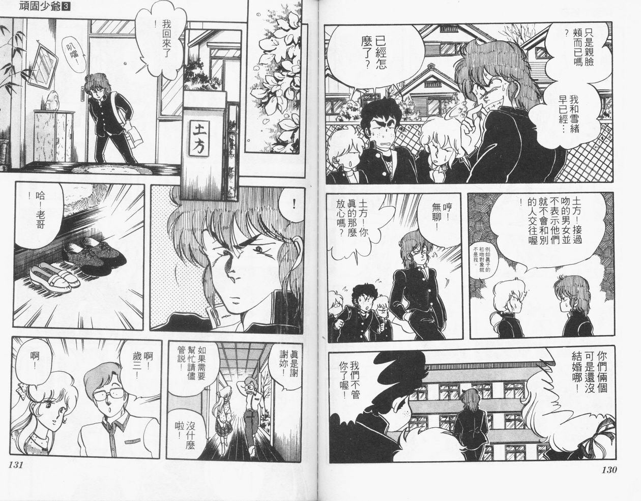 顽固少爷韩漫全集-VOL03无删减无遮挡章节图片 