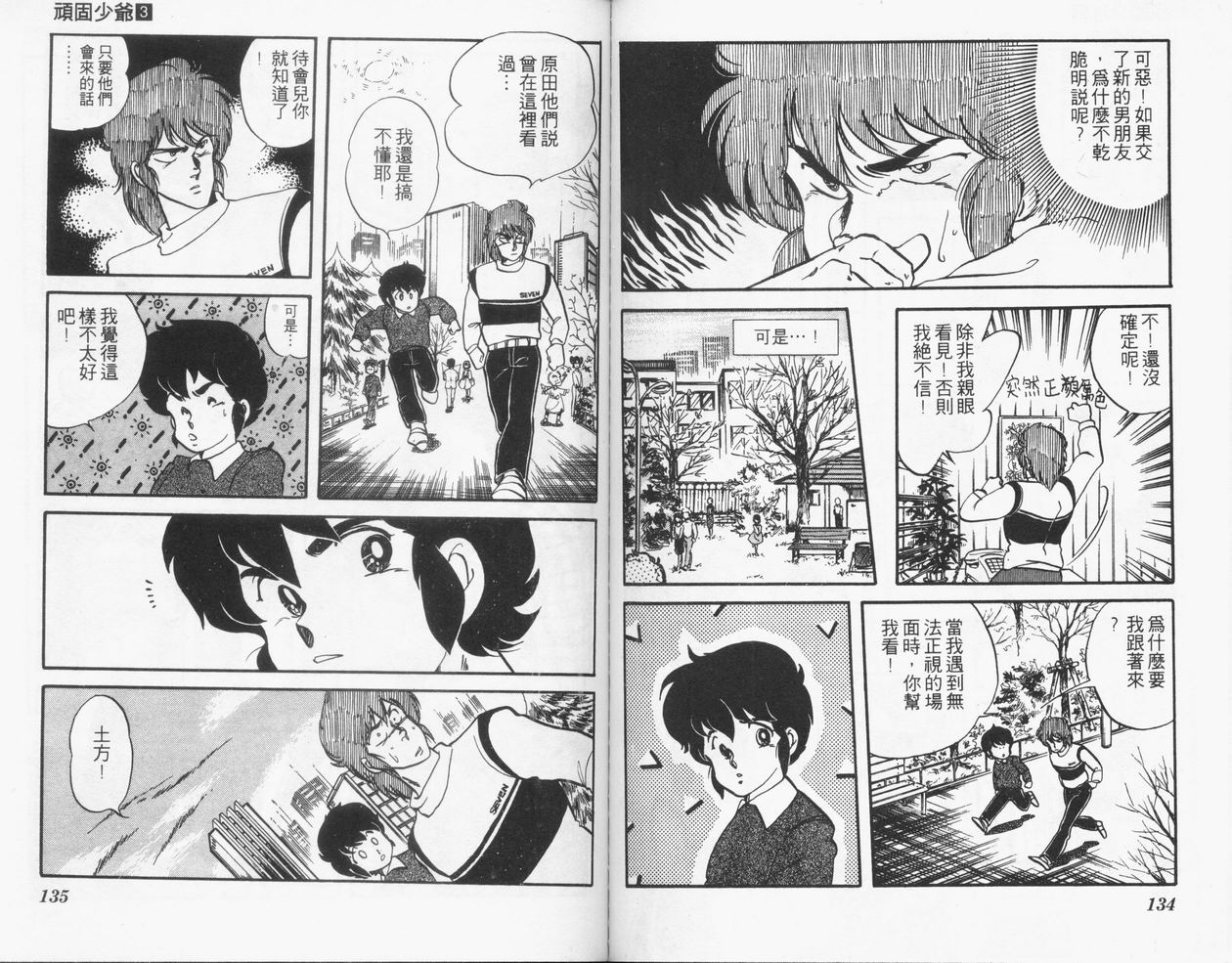 顽固少爷韩漫全集-VOL03无删减无遮挡章节图片 