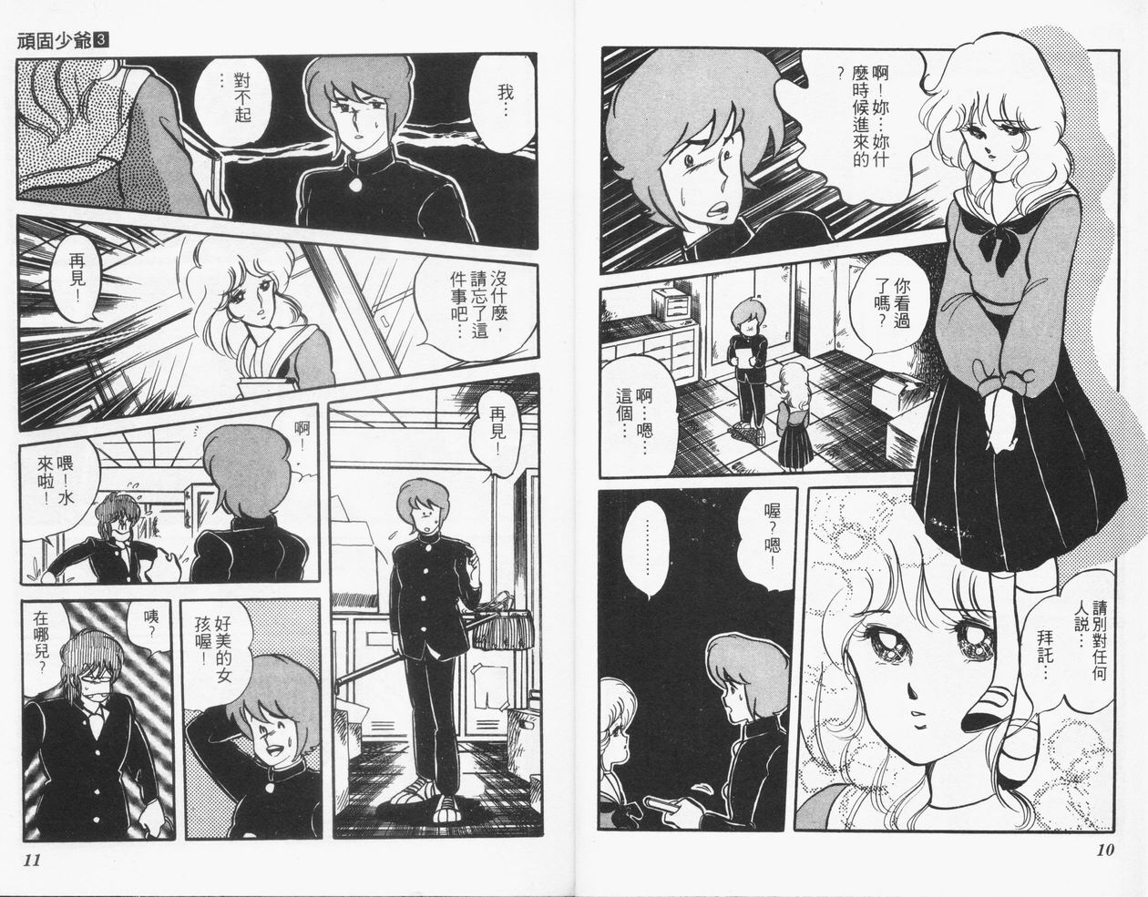 顽固少爷韩漫全集-VOL03无删减无遮挡章节图片 
