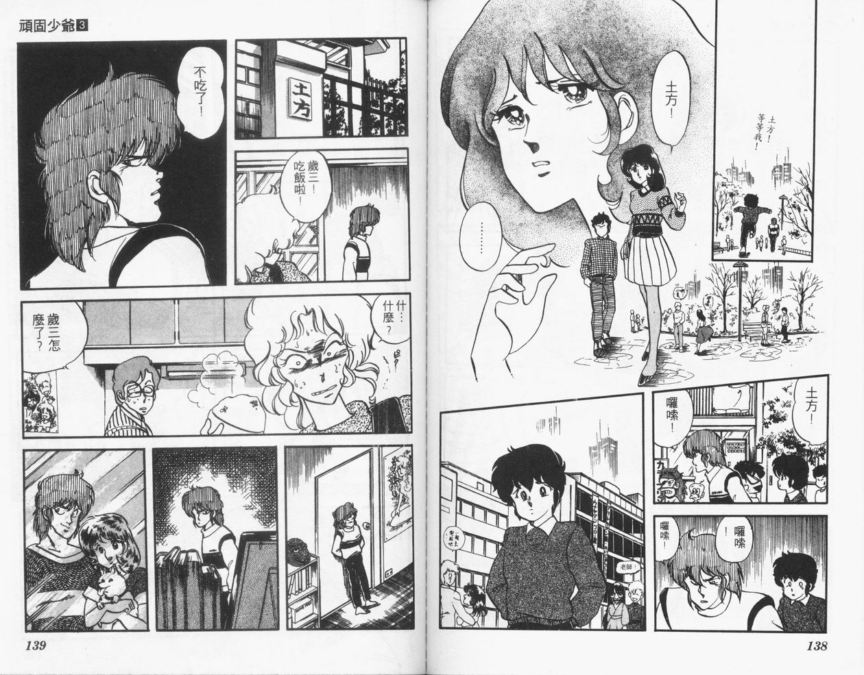 顽固少爷韩漫全集-VOL03无删减无遮挡章节图片 