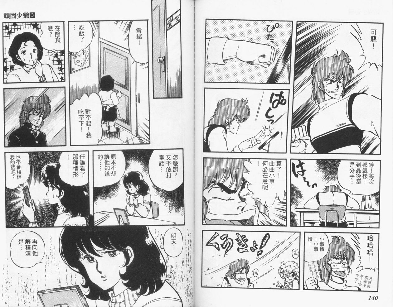 顽固少爷韩漫全集-VOL03无删减无遮挡章节图片 