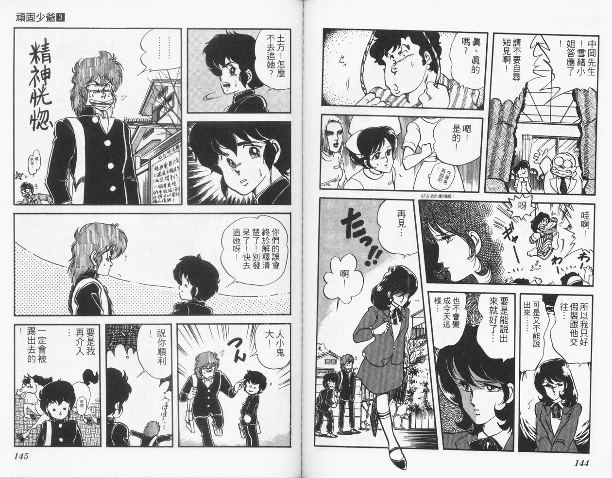 顽固少爷韩漫全集-VOL03无删减无遮挡章节图片 