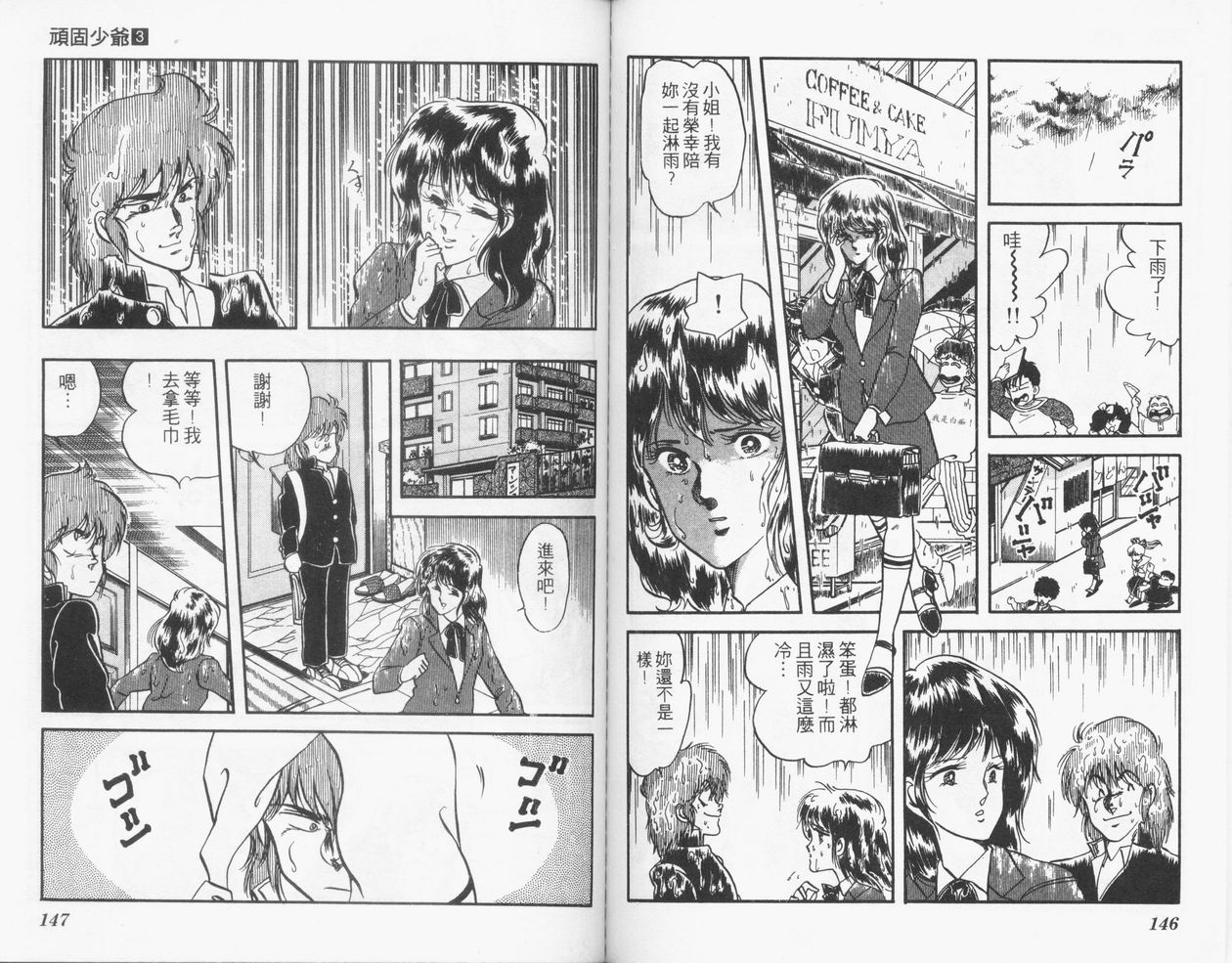 顽固少爷韩漫全集-VOL03无删减无遮挡章节图片 
