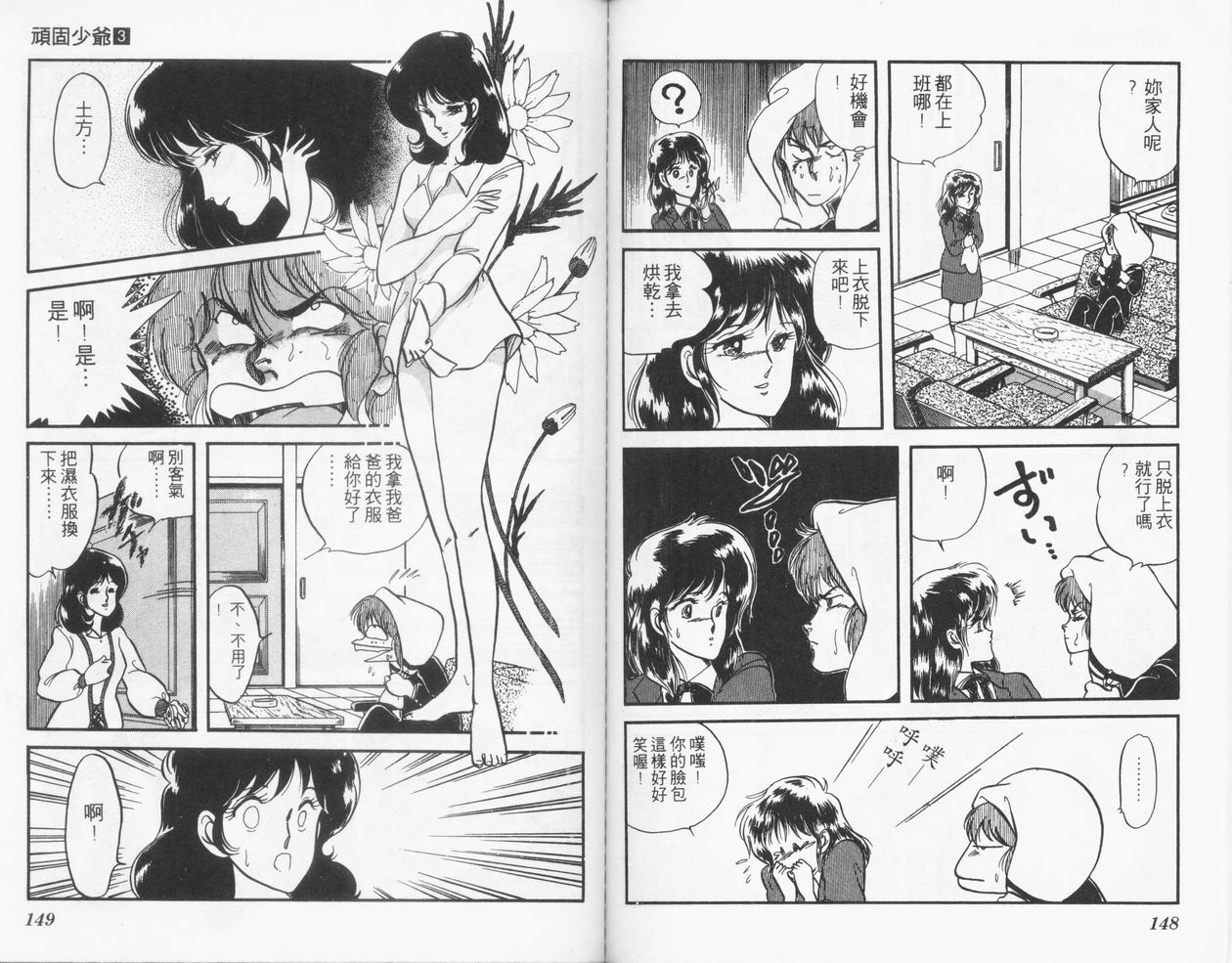 顽固少爷韩漫全集-VOL03无删减无遮挡章节图片 