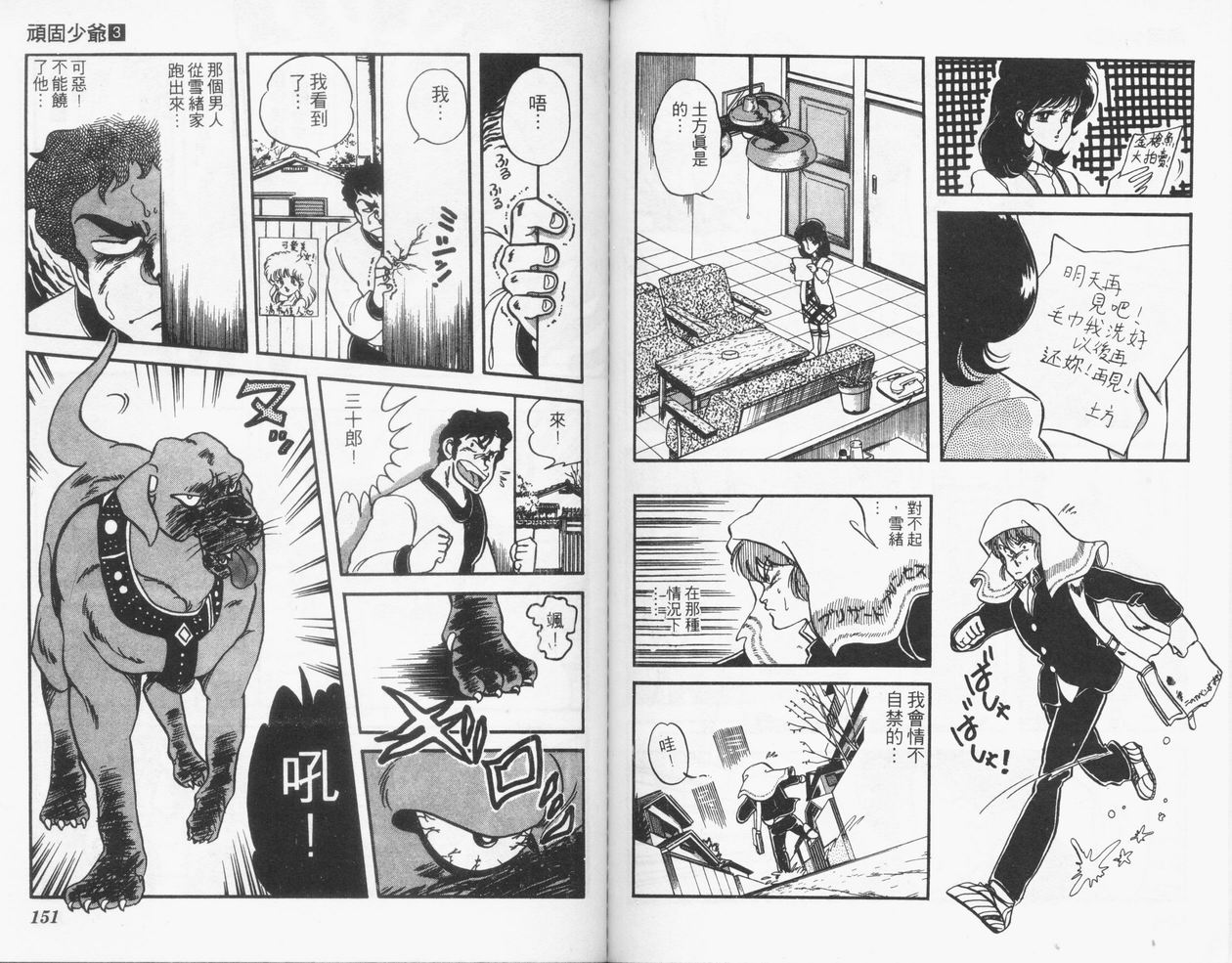 顽固少爷韩漫全集-VOL03无删减无遮挡章节图片 