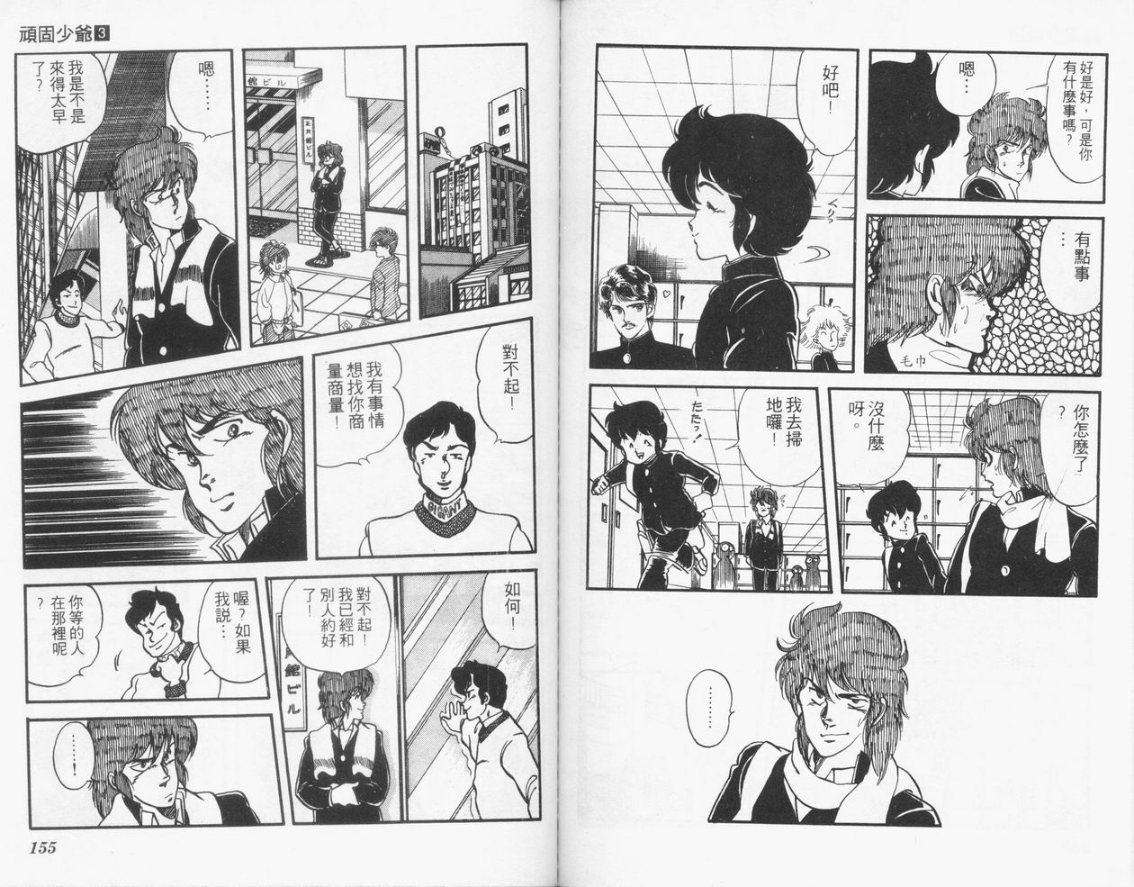顽固少爷韩漫全集-VOL03无删减无遮挡章节图片 