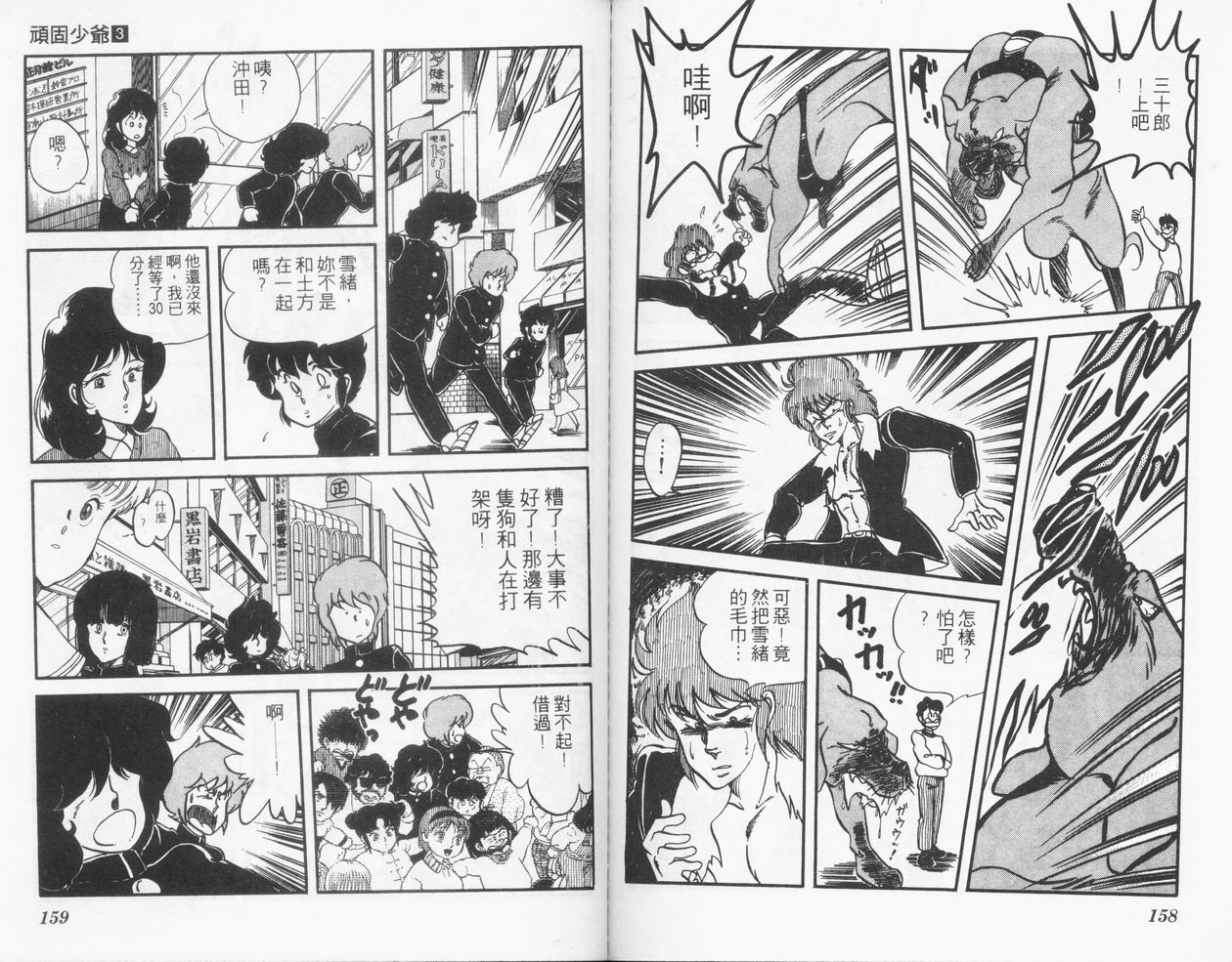顽固少爷韩漫全集-VOL03无删减无遮挡章节图片 
